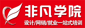 上海电脑培训、计算机培训、平面设计培训、网页设计培训、室内设计培训、网络营销培训