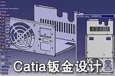 上海catia培训 上海模具培训 上海非凡进修学院