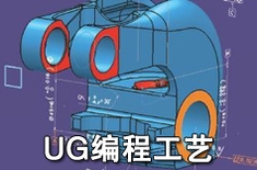 上海UG培训 上海模具培训 上海非凡进修学院