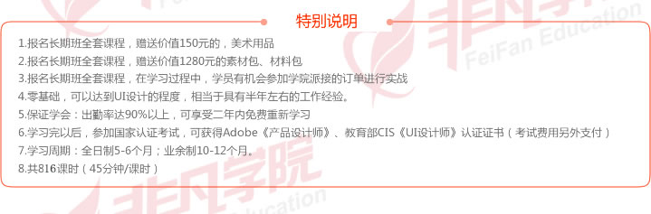 上海非凡進(jìn)修學(xué)院高級UI交互設(shè)計簽約就業(yè)班課程資料