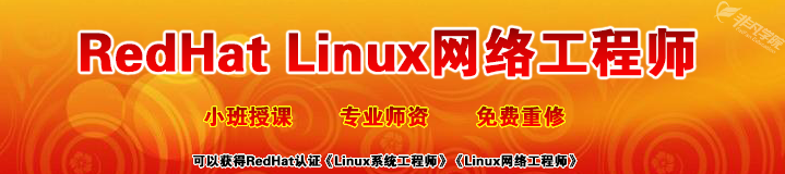 上海Linux工程师培训