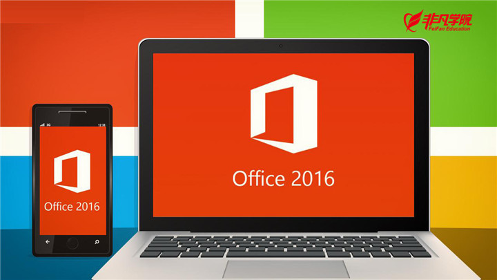 办公Office培训