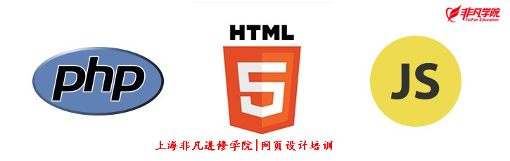 上海网页设计培训 上海网页设计培训