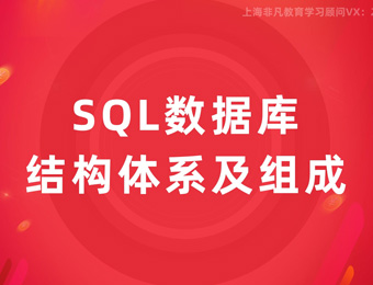 上海SQL数据库培训