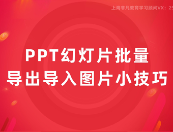 上海PPT培训