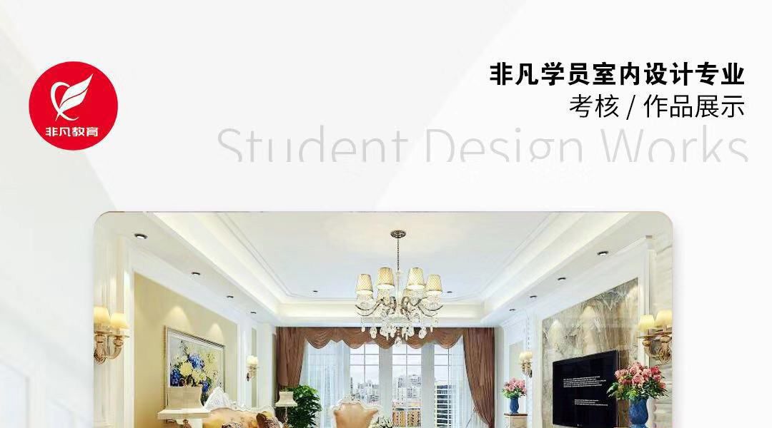 上海室内设计培训